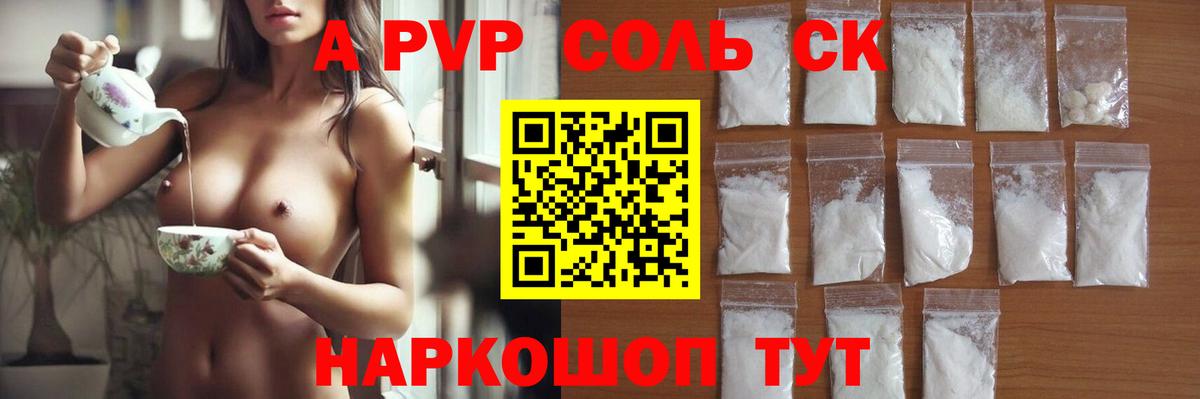 Ишим  А ПВП  Вход с VPN  Alpha-PVP мука 