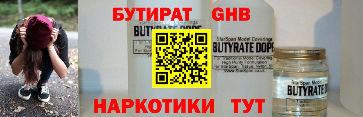 БУТИРАТ BDO Ишим