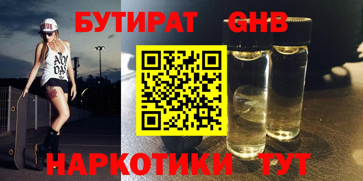 Ишим  Бутират BDO  БУТИРАТ  Вход с VPN 