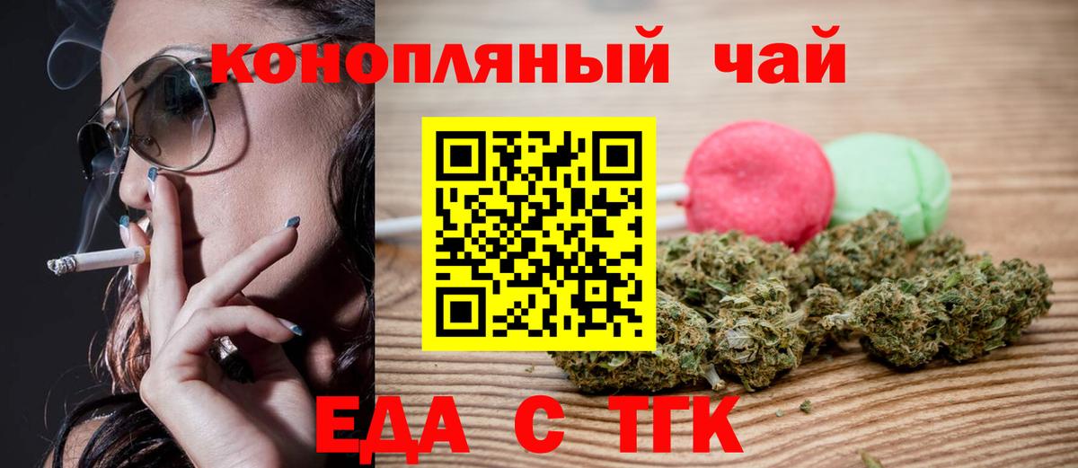 Печенье с ТГК марихуана  Вход с VPN  Ишим 