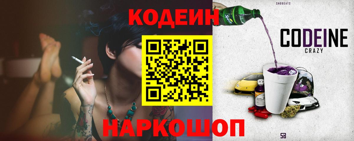 Ишим  Кодеиновый сироп Lean Purple Drank  Codein Purple Drank  Вход с VPN 