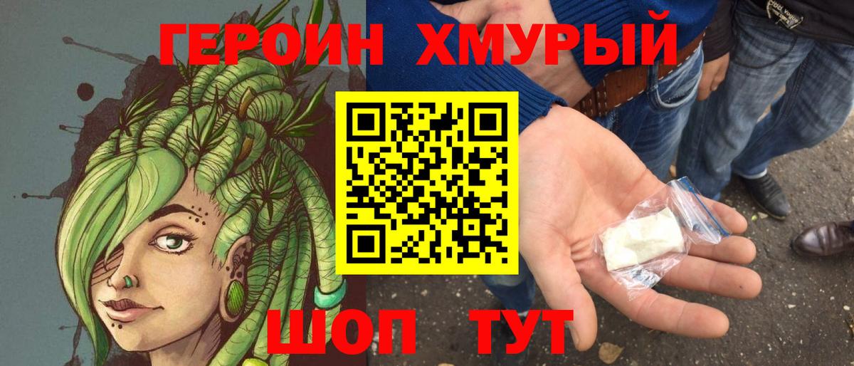 ГЕРОИН афганец Ишим