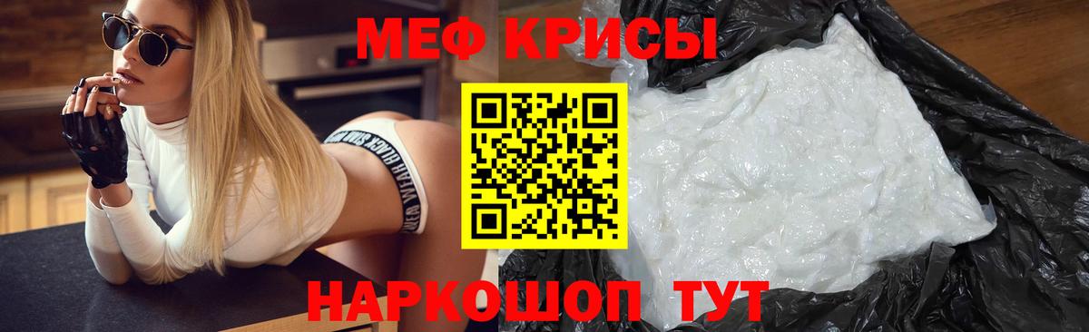 Меф мяу мяу  МЯУ-МЯУ mephedrone  Вход с VPN  МЕФ  Ишим 