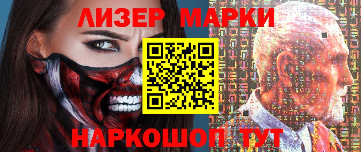 Марки 25I-NBOMe 1500мкг Ишим