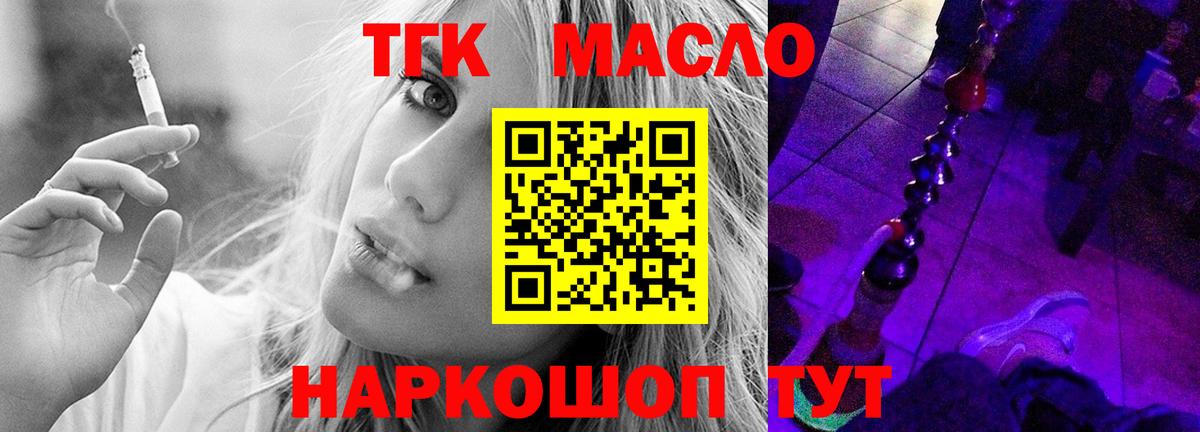 ТГК THC oil Ишим